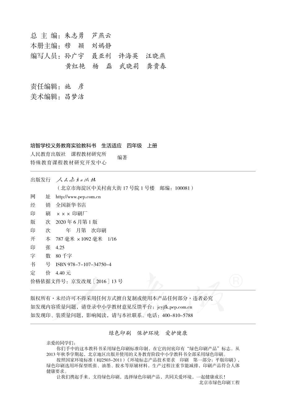 培智学校义务教育实验教科书生活适应四年级上册.pdf_第3页