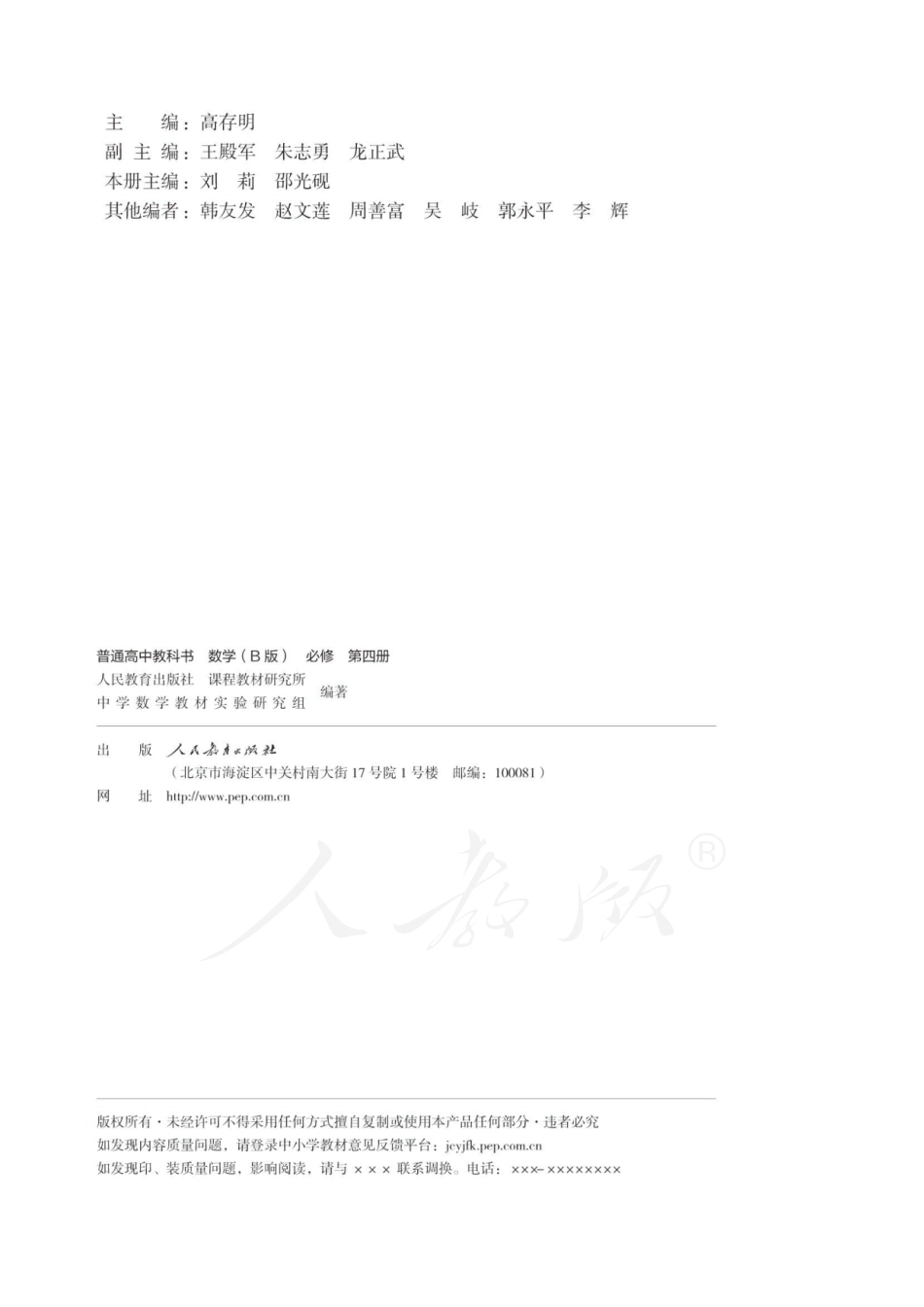 普通高中教科书·数学（B版）必修 第四册.pdf_第3页