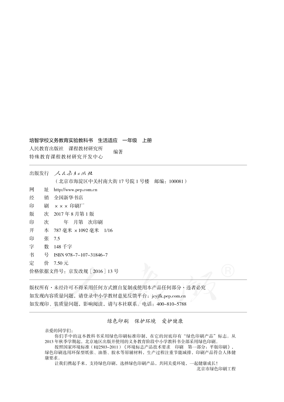 培智学校义务教育实验教科书生活适应一年级上册.pdf_第3页