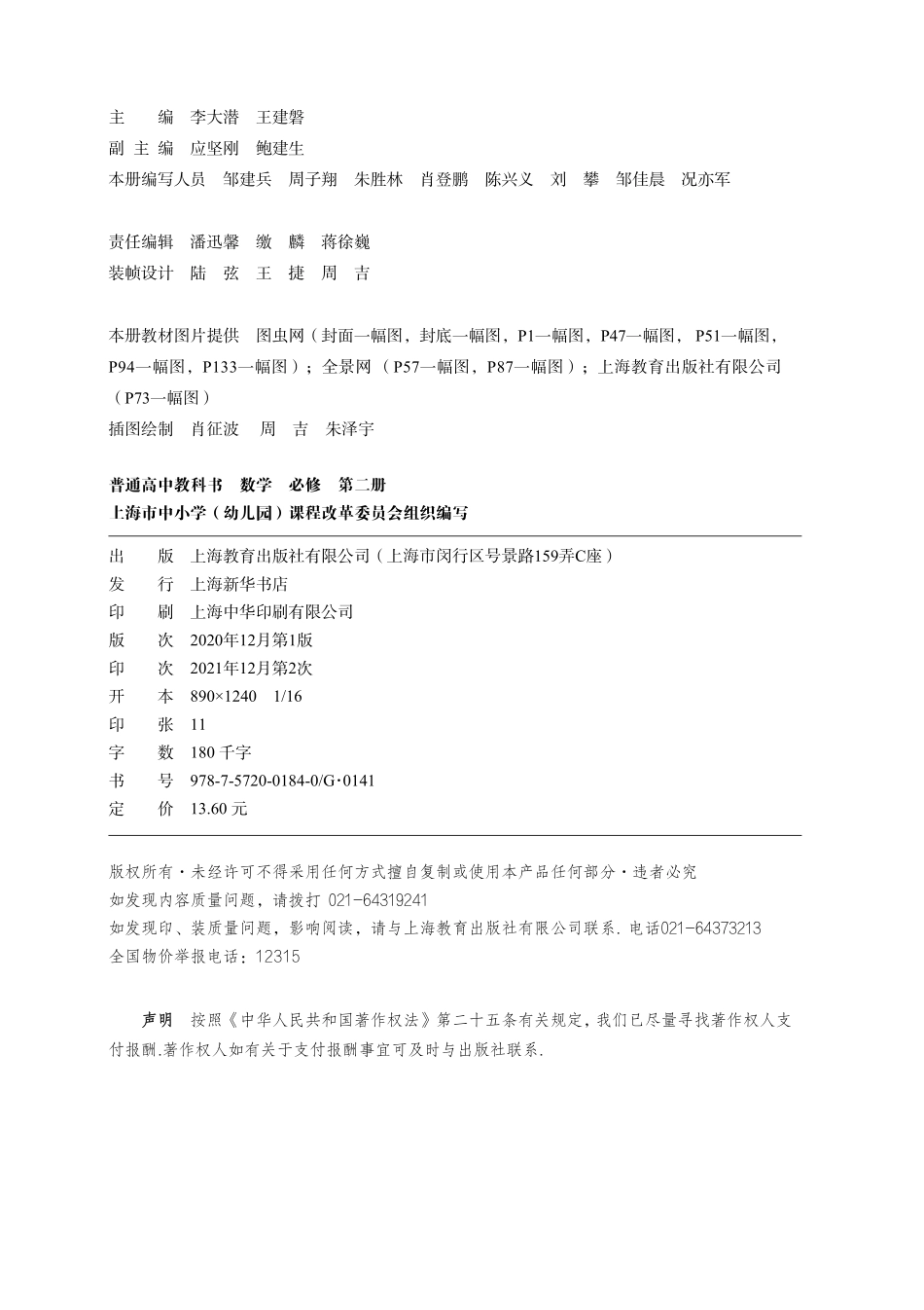 普通高中教科书·数学必修 第二册.pdf_第3页