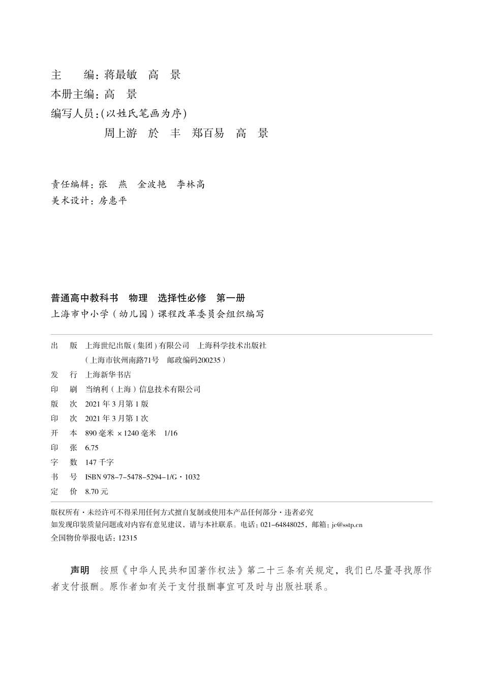 普通高中教科书·物理选择性必修 第一册.pdf_第3页