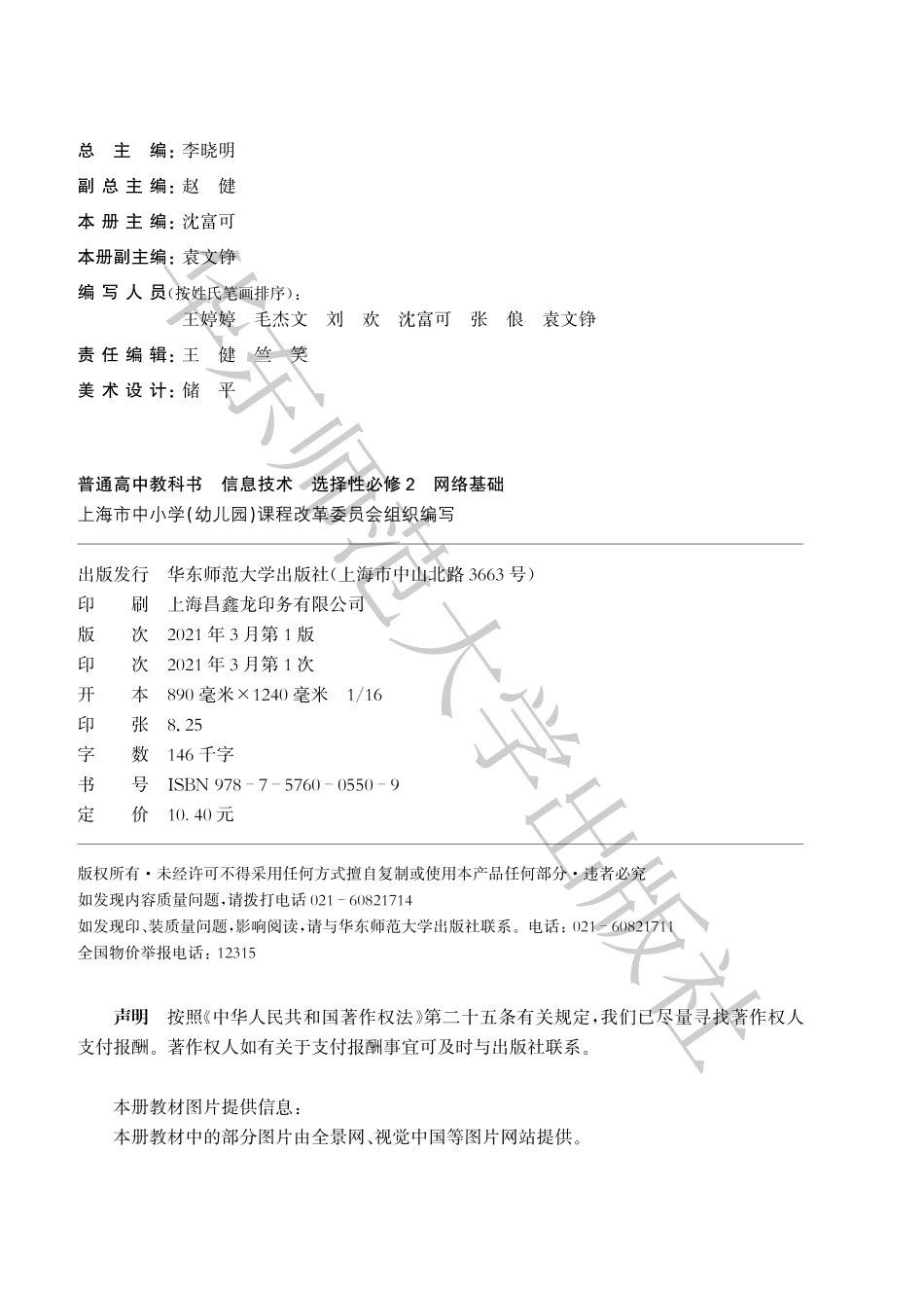 普通高中教科书·信息技术选择性必修2 网络基础.pdf_第3页