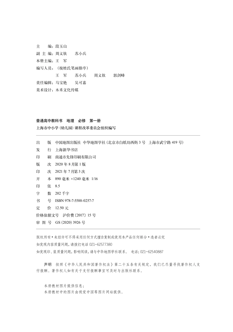 普通高中教科书·地理必修 第一册.pdf_第3页