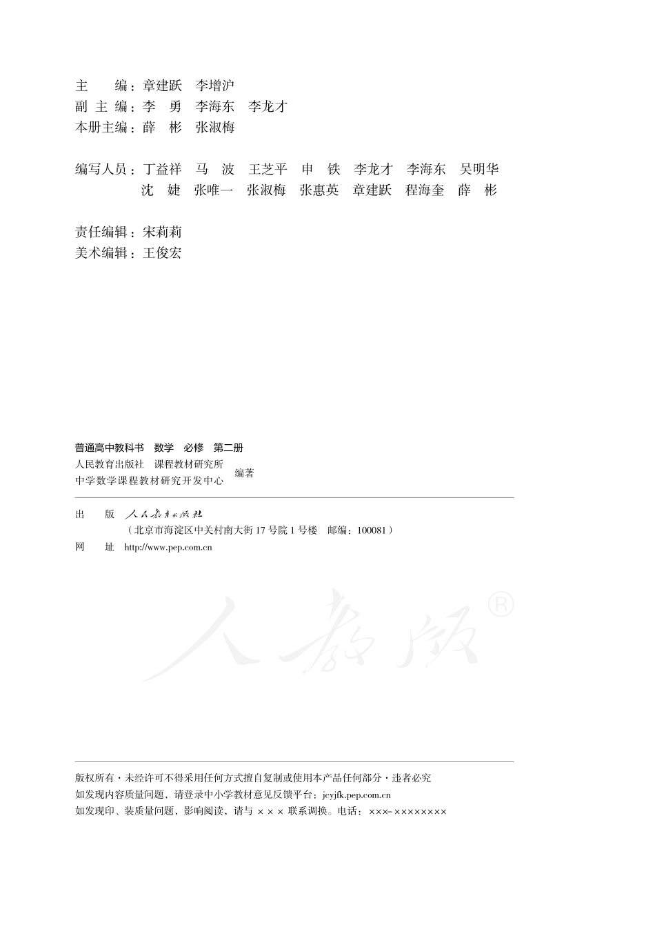 普通高中教科书·数学（A版）必修 第二册.pdf_第3页