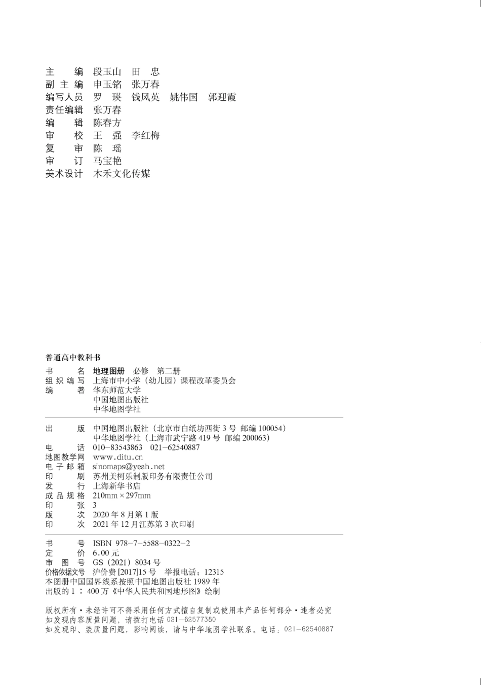 普通高中教科书·地理图册必修 第二册.pdf_第2页