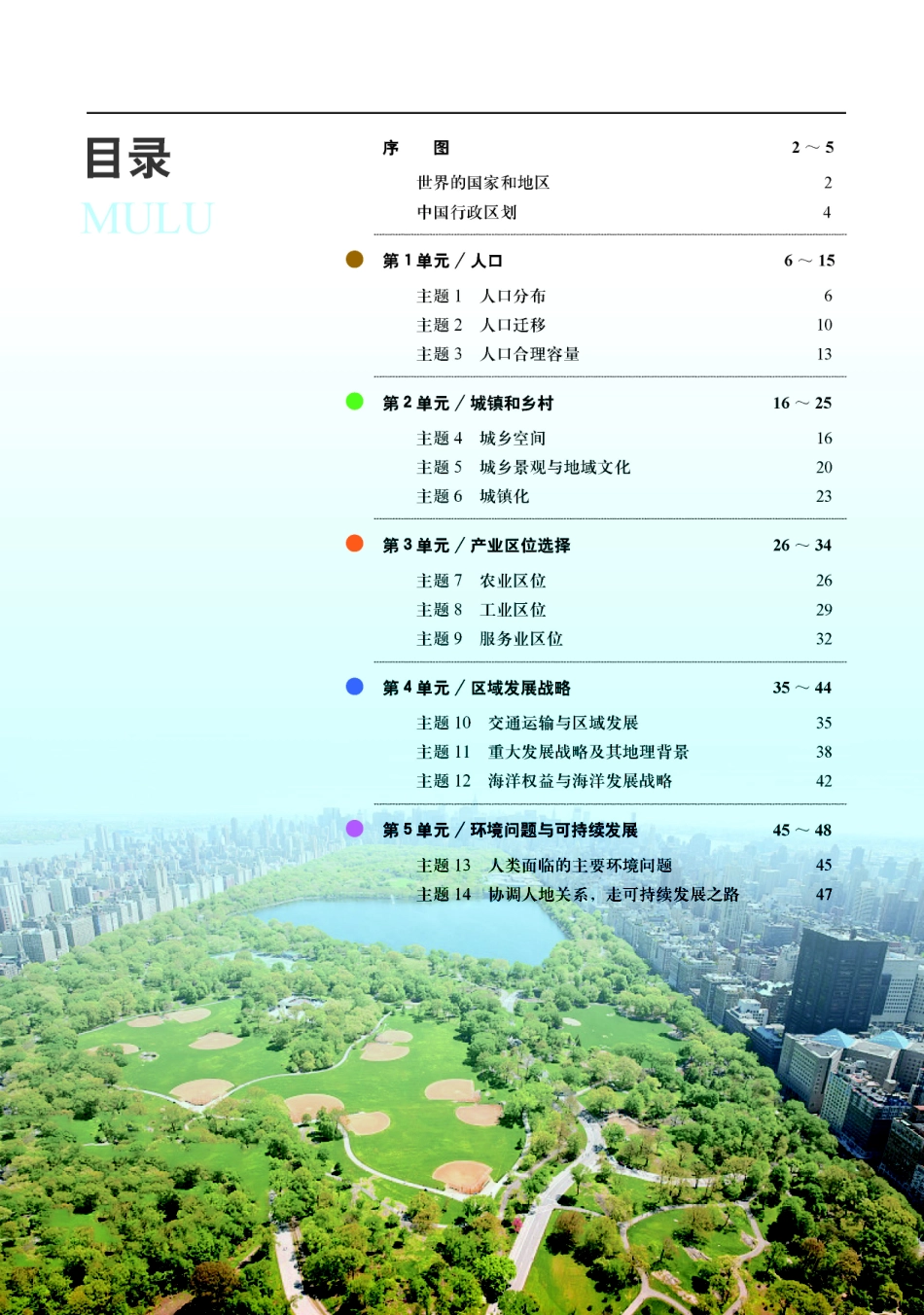 普通高中教科书·地理图册必修 第二册.pdf_第3页