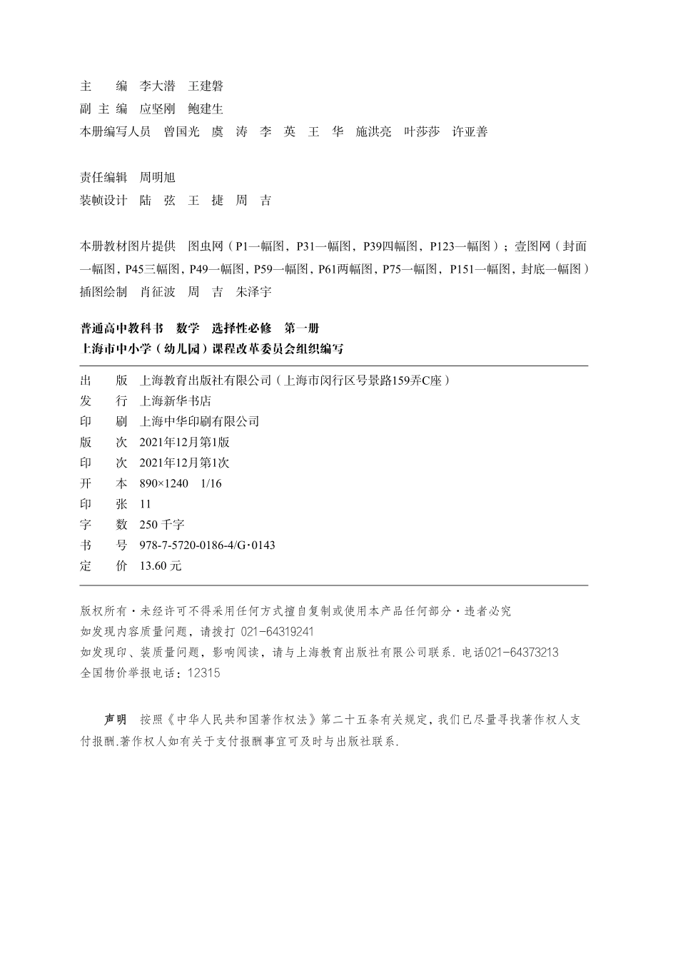 普通高中教科书·数学选择性必修 第一册.pdf_第3页