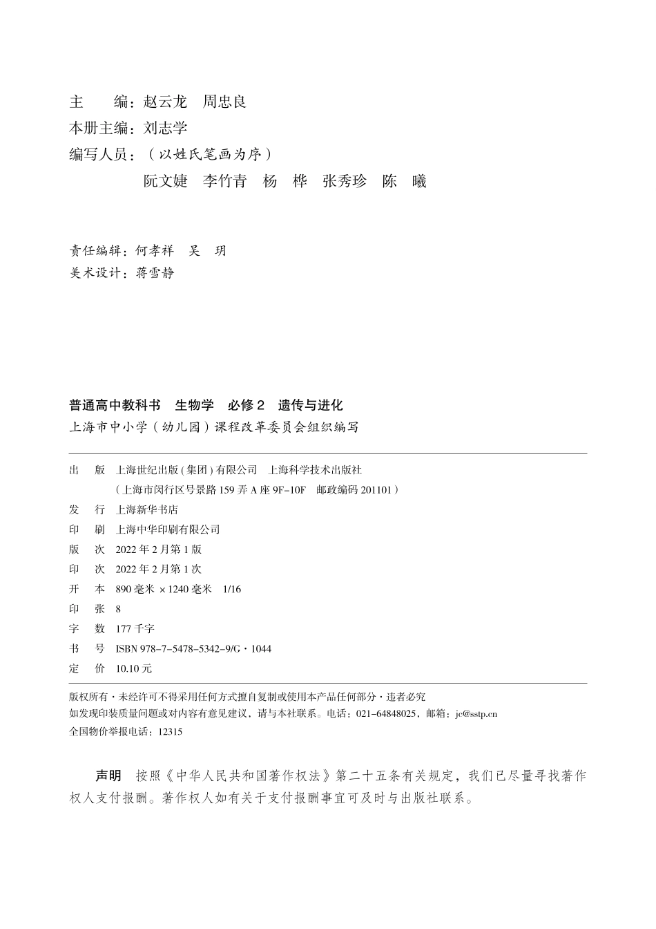 普通高中教科书·生物学必修2 遗传与进化.pdf_第3页