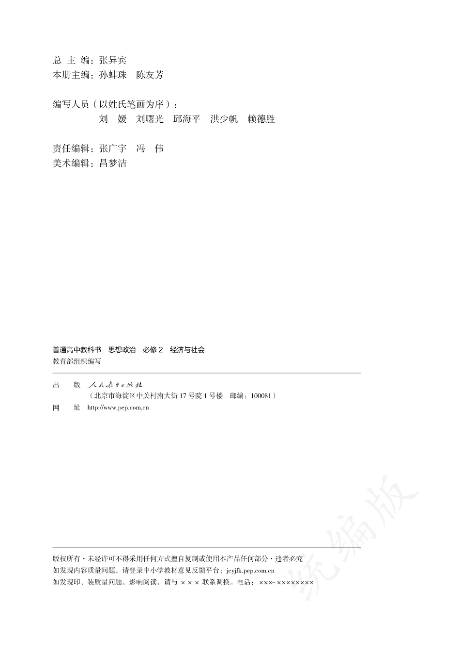 普通高中教科书·思想政治必修2 经济与社会.pdf_第3页