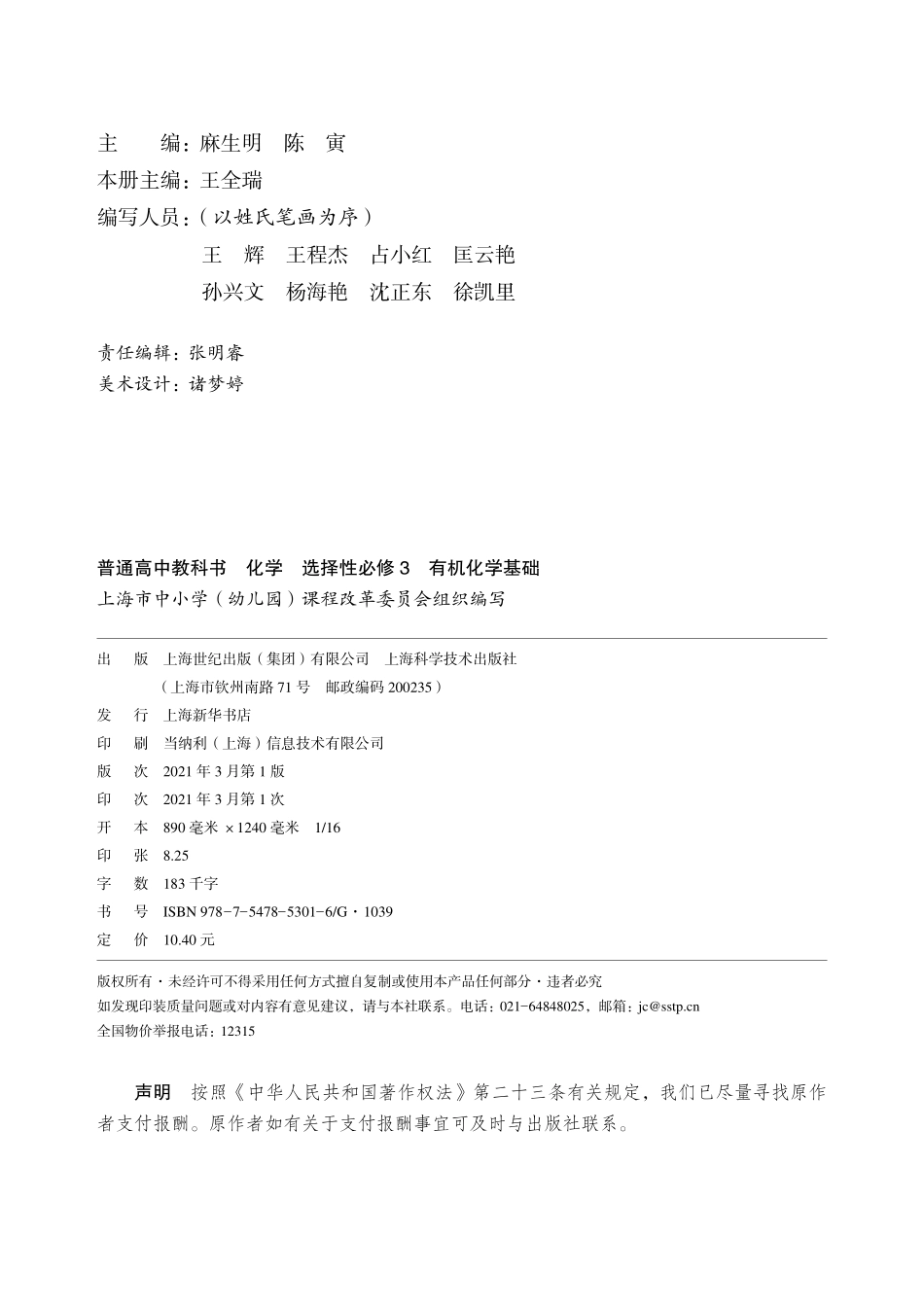 普通高中教科书·化学选择性必修3 有机化学基础.pdf_第3页