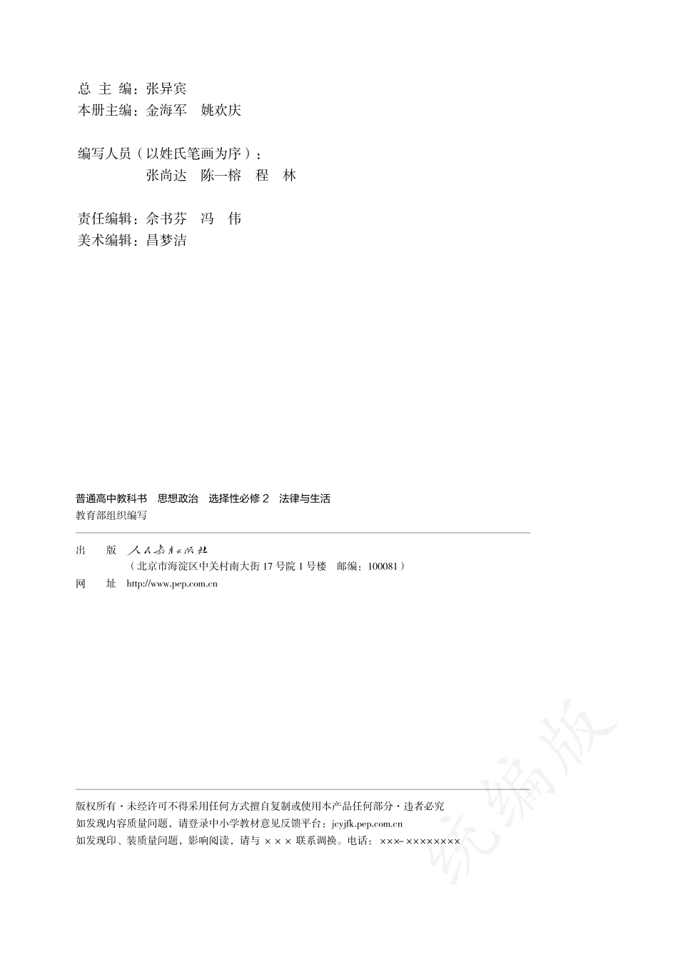 普通高中教科书·思想政治选择性必修2 法律与生活.pdf_第3页