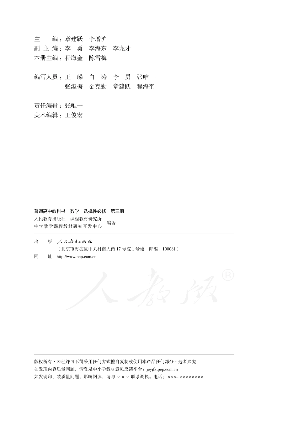 普通高中教科书·数学（A版）选择性必修 第三册.pdf_第3页