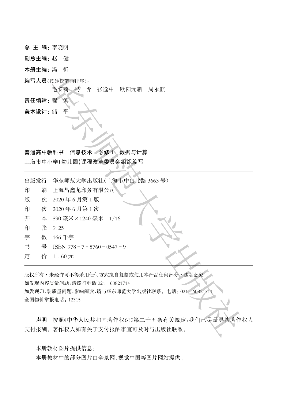 普通高中教科书·信息技术必修1 数据与计算.pdf_第3页