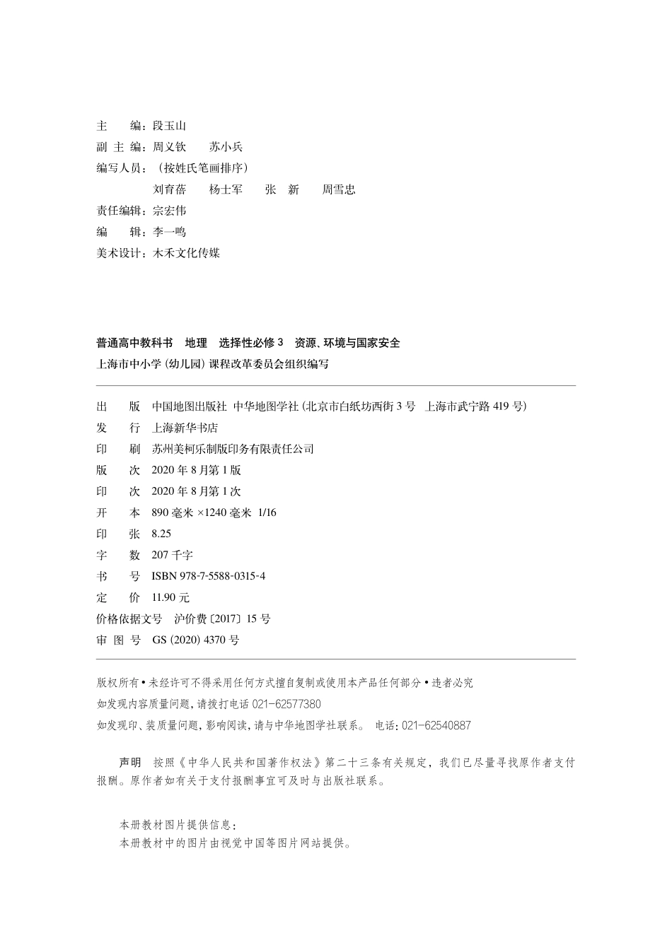 普通高中教科书·地理选择性必修3 资源、环境与国家安全.pdf_第3页