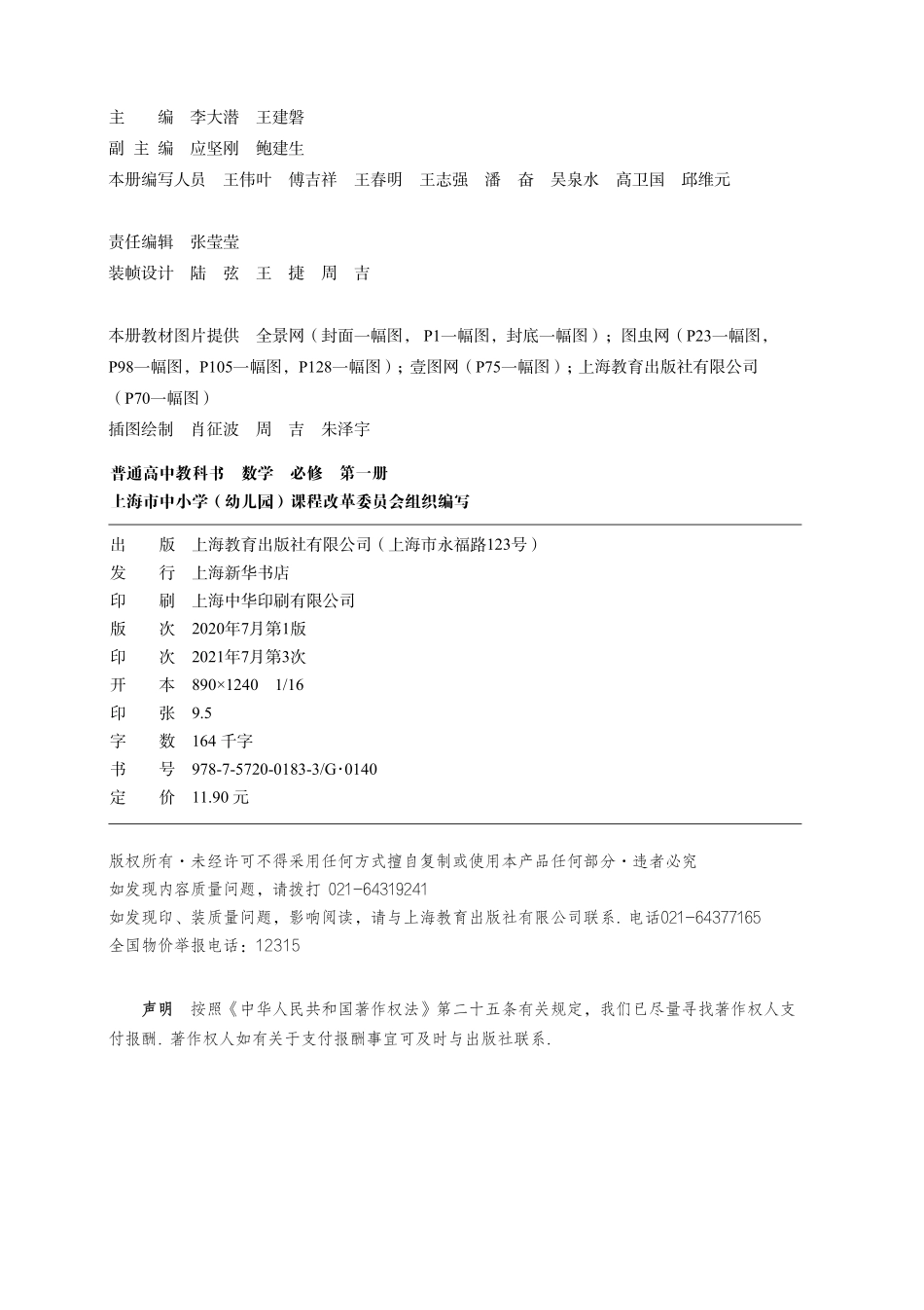普通高中教科书·数学必修 第一册.pdf_第3页
