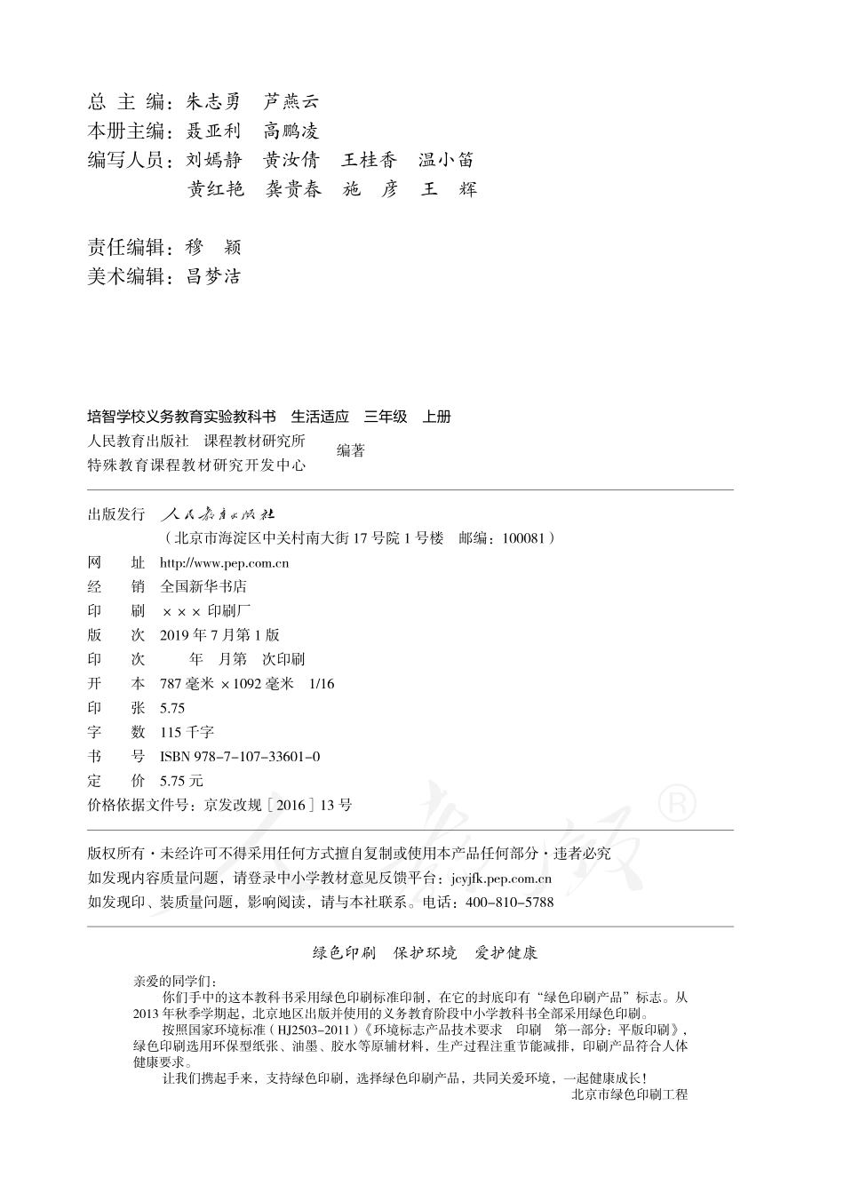 培智学校义务教育实验教科书生活适应三年级上册.pdf_第3页