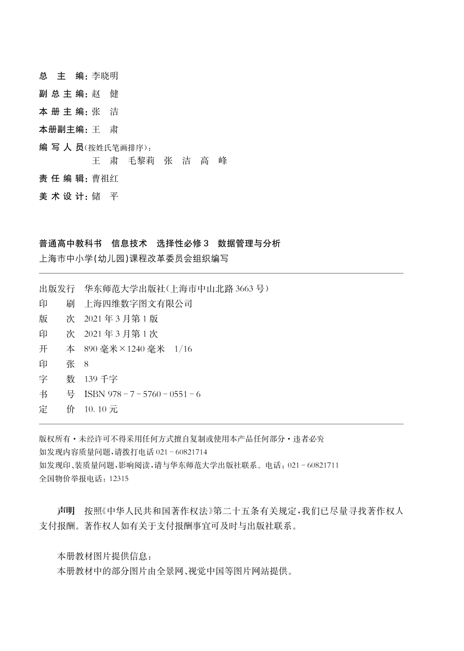 普通高中教科书·信息技术选择性必修3 数据管理与分析.pdf_第3页