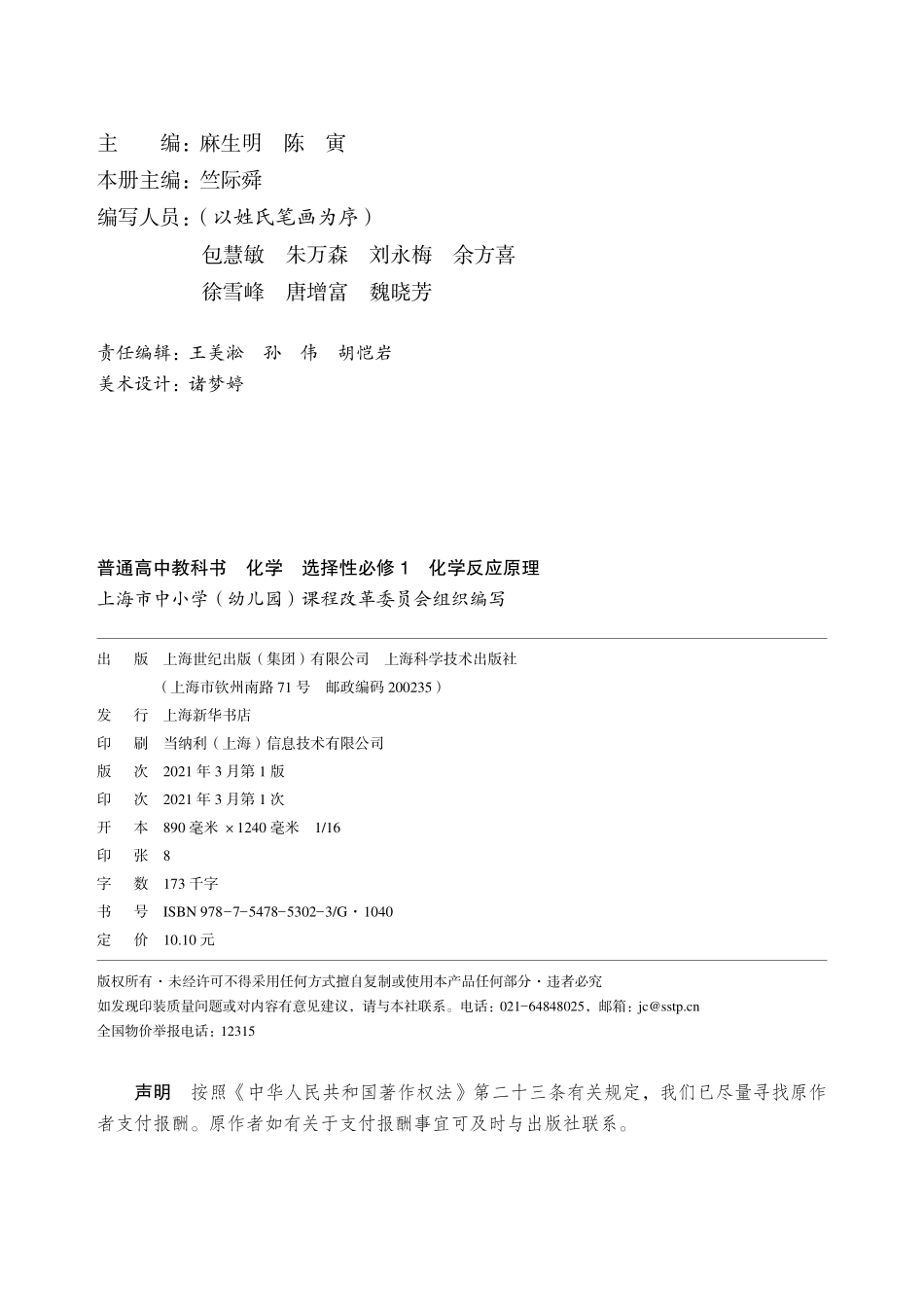 普通高中教科书·化学选择性必修1 化学反应原理.pdf_第3页