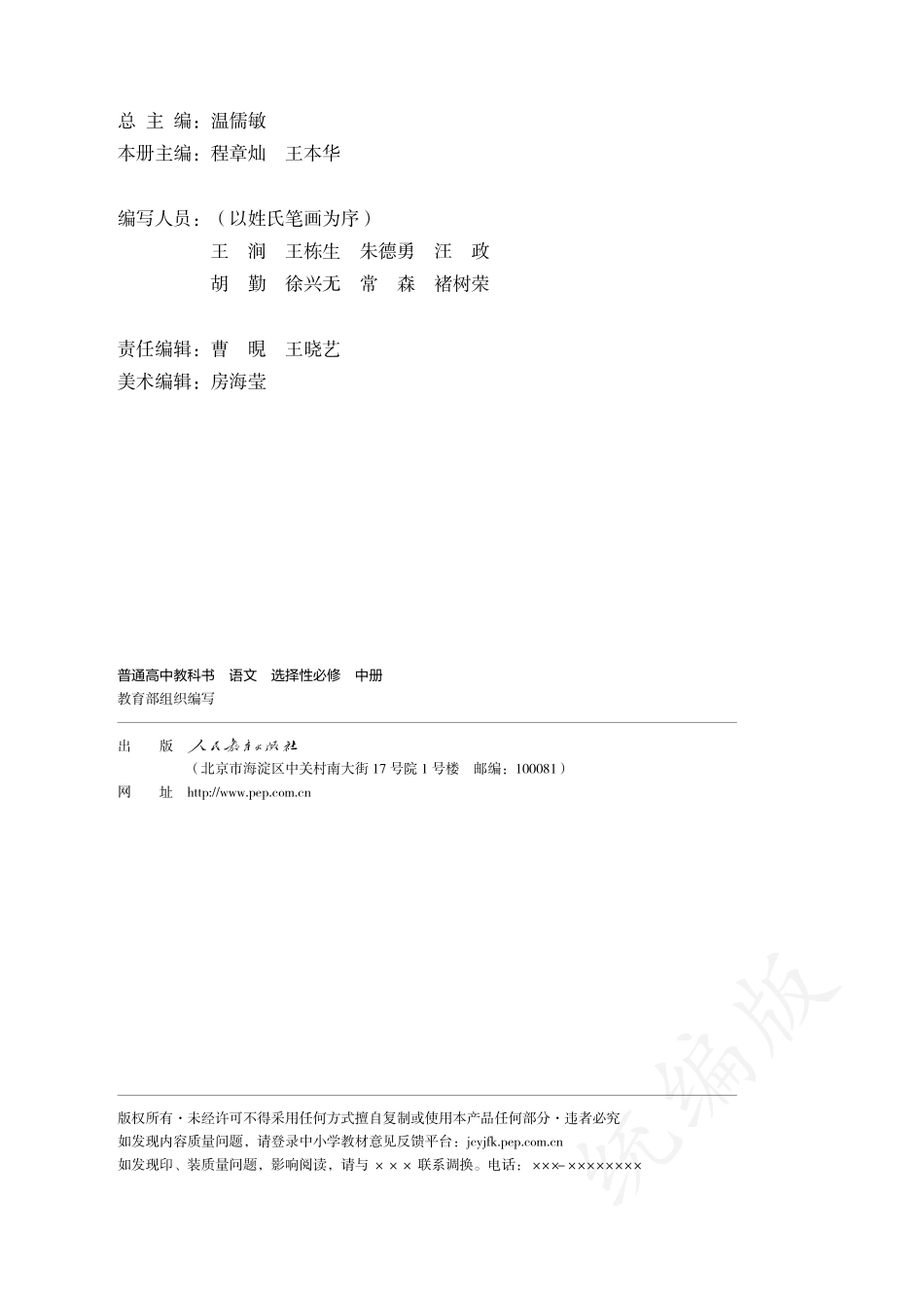 普通高中教科书·语文选择性必修 中册.pdf_第3页