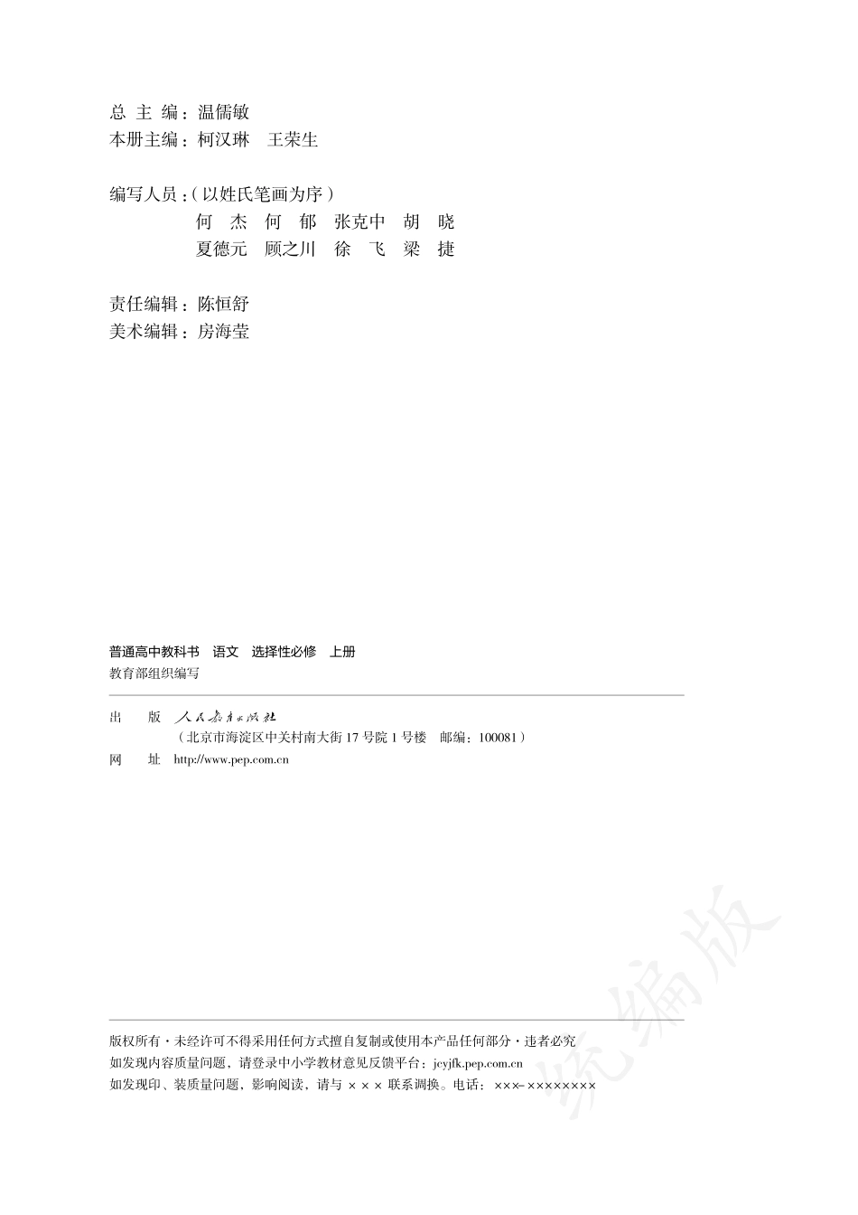 普通高中教科书·语文选择性必修 上册.pdf_第3页