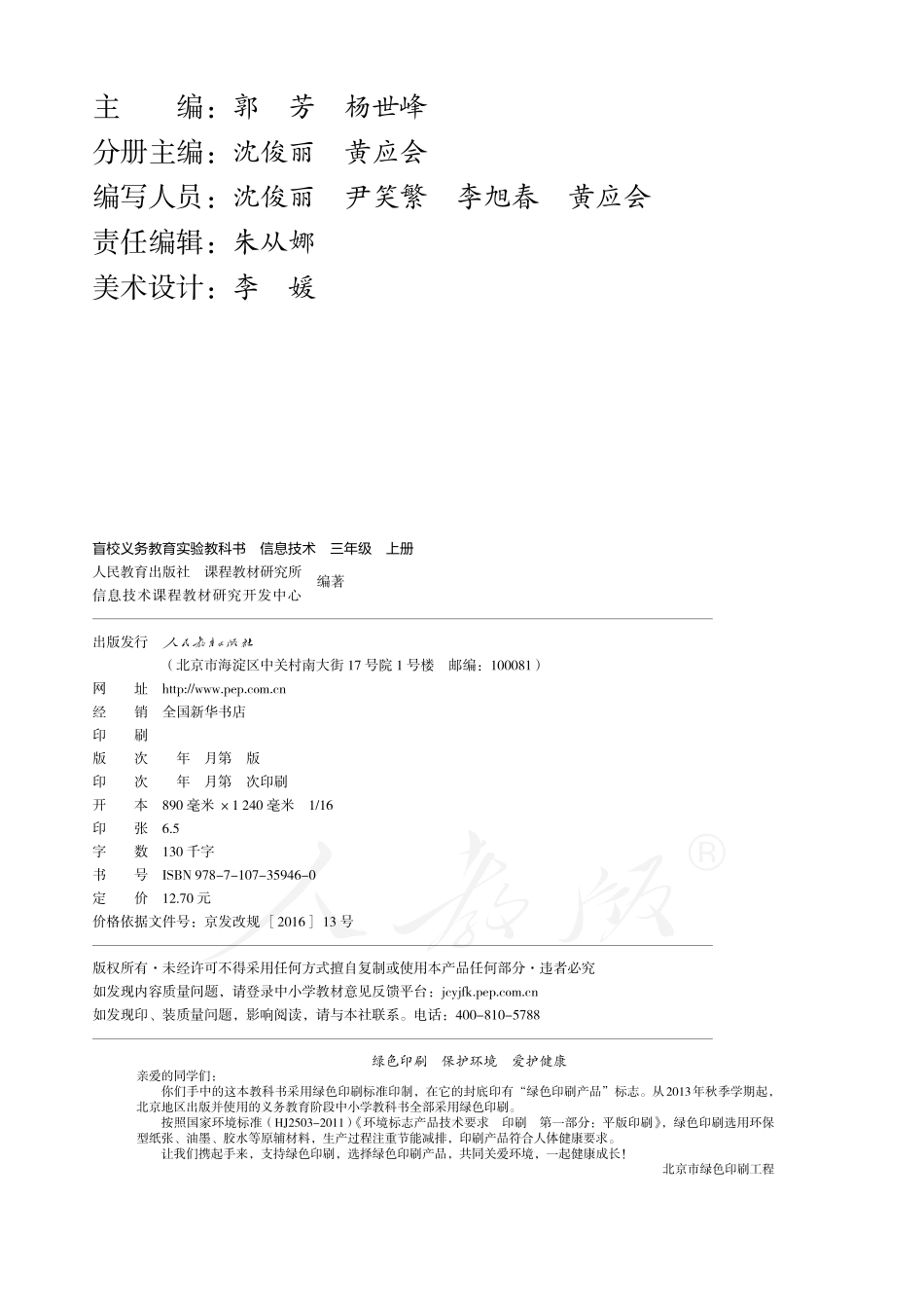 盲校义务教育实验教科书信息技术三年级上册.pdf_第3页