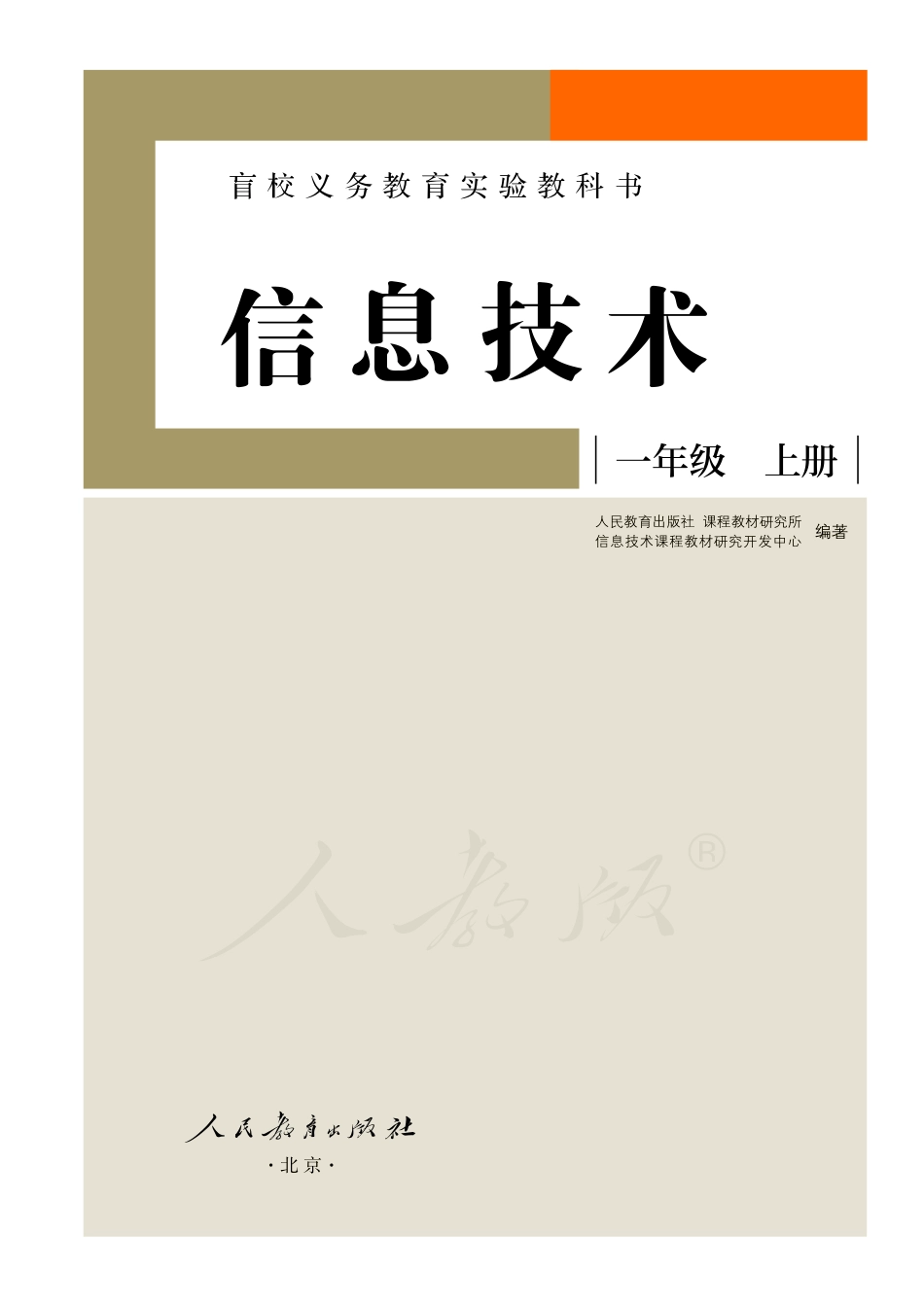 盲校义务教育实验教科书信息技术一年级上册.pdf_第2页