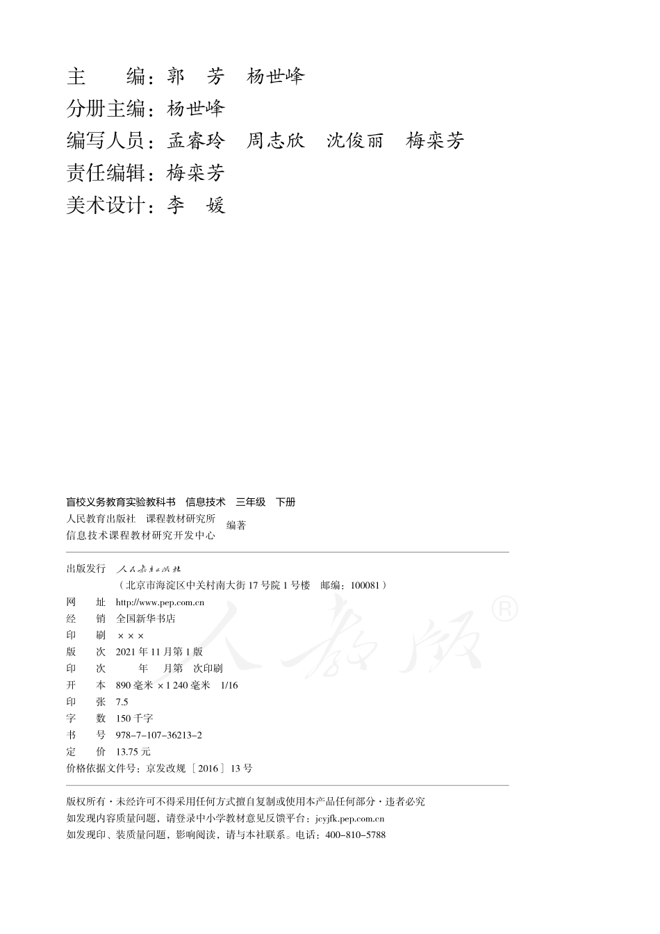 盲校义务教育实验教科书信息技术三年级下册.pdf_第3页