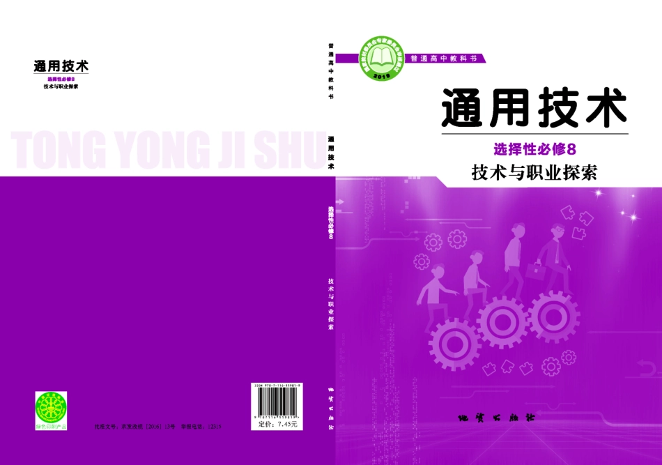 普通高中教科书·通用技术选择性必修8 技术与职业探索.pdf_第1页