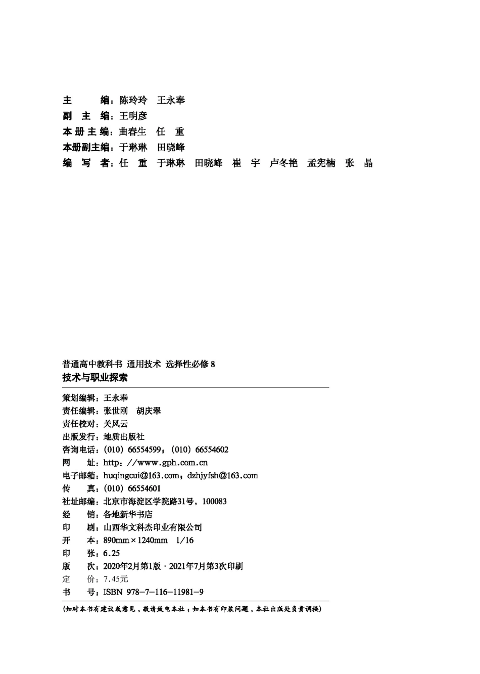 普通高中教科书·通用技术选择性必修8 技术与职业探索.pdf_第3页