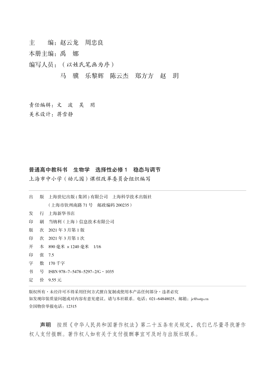 普通高中教科书·生物学选择性必修1 稳态与调节.pdf_第3页