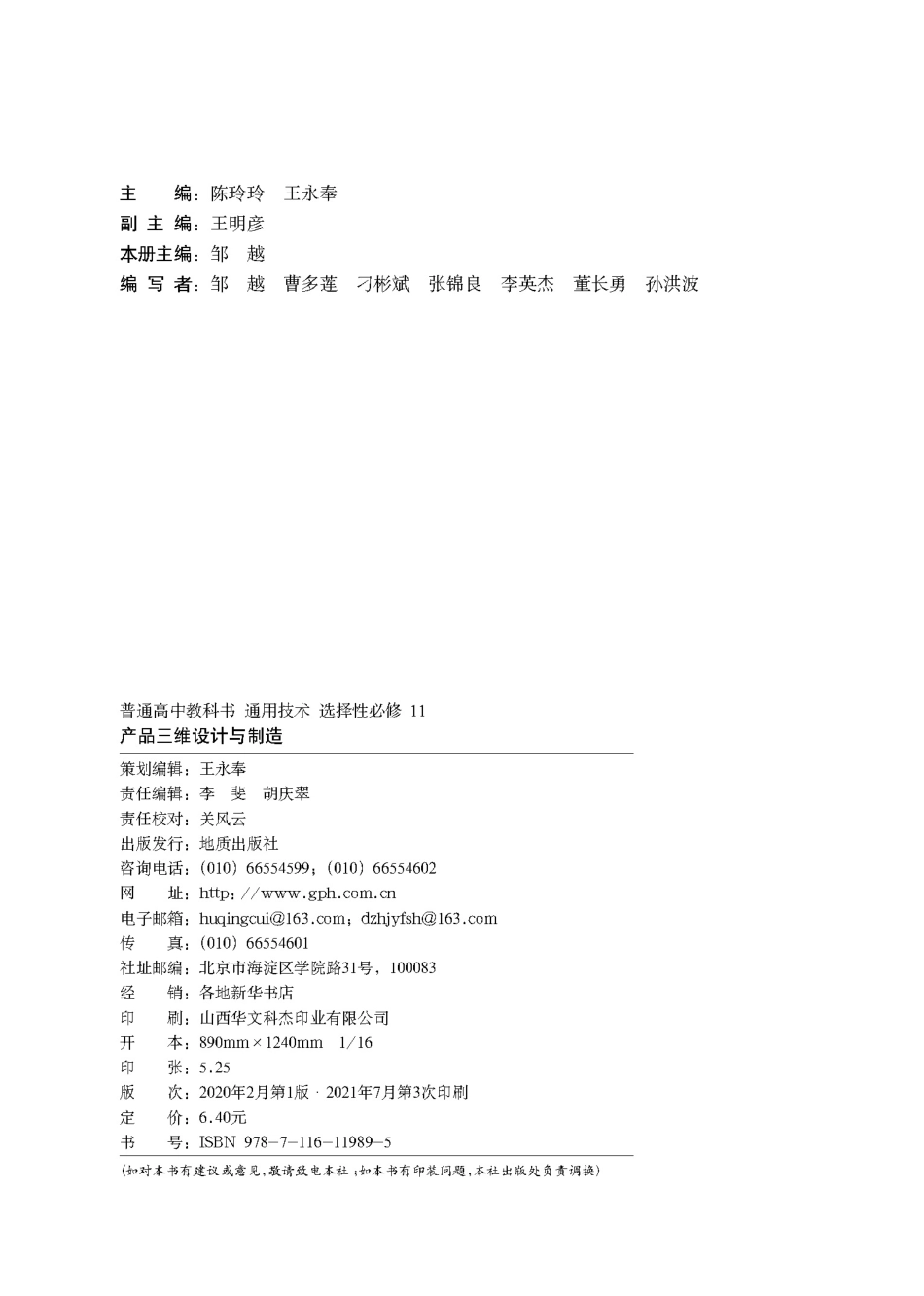 普通高中教科书·通用技术选择性必修11 产品三维设计与制造.pdf_第3页