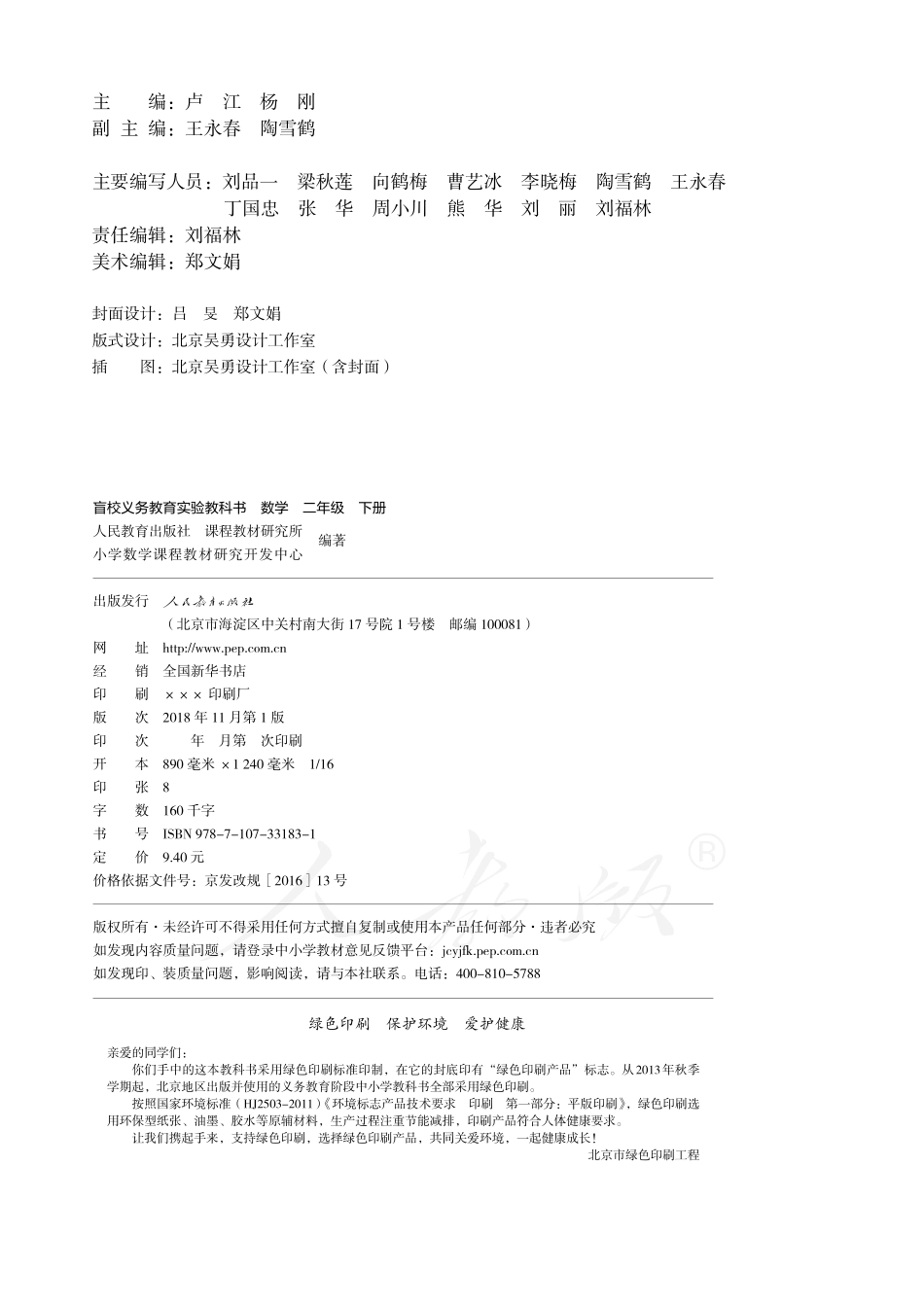 盲校义务教育实验教科书数学二年级下册（供低视力生使用）.pdf_第3页