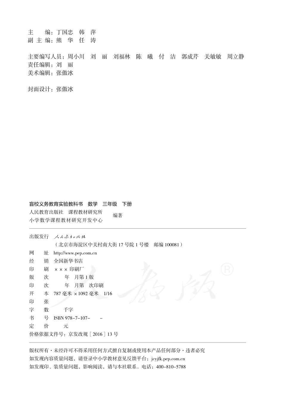 盲校义务教育实验教科书数学三年级下册.pdf_第3页