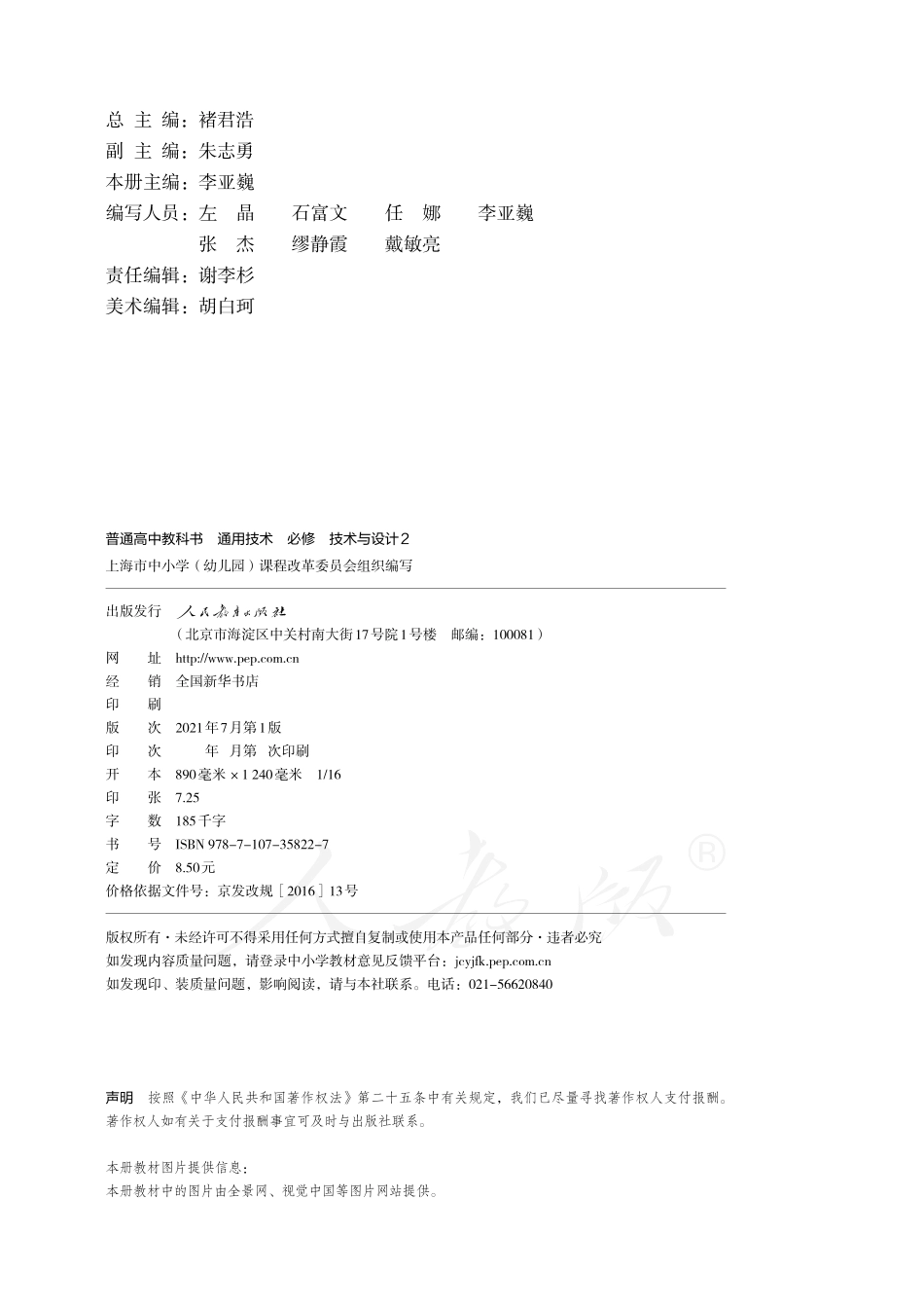 普通高中教科书·通用技术必修 技术与设计2.pdf_第3页