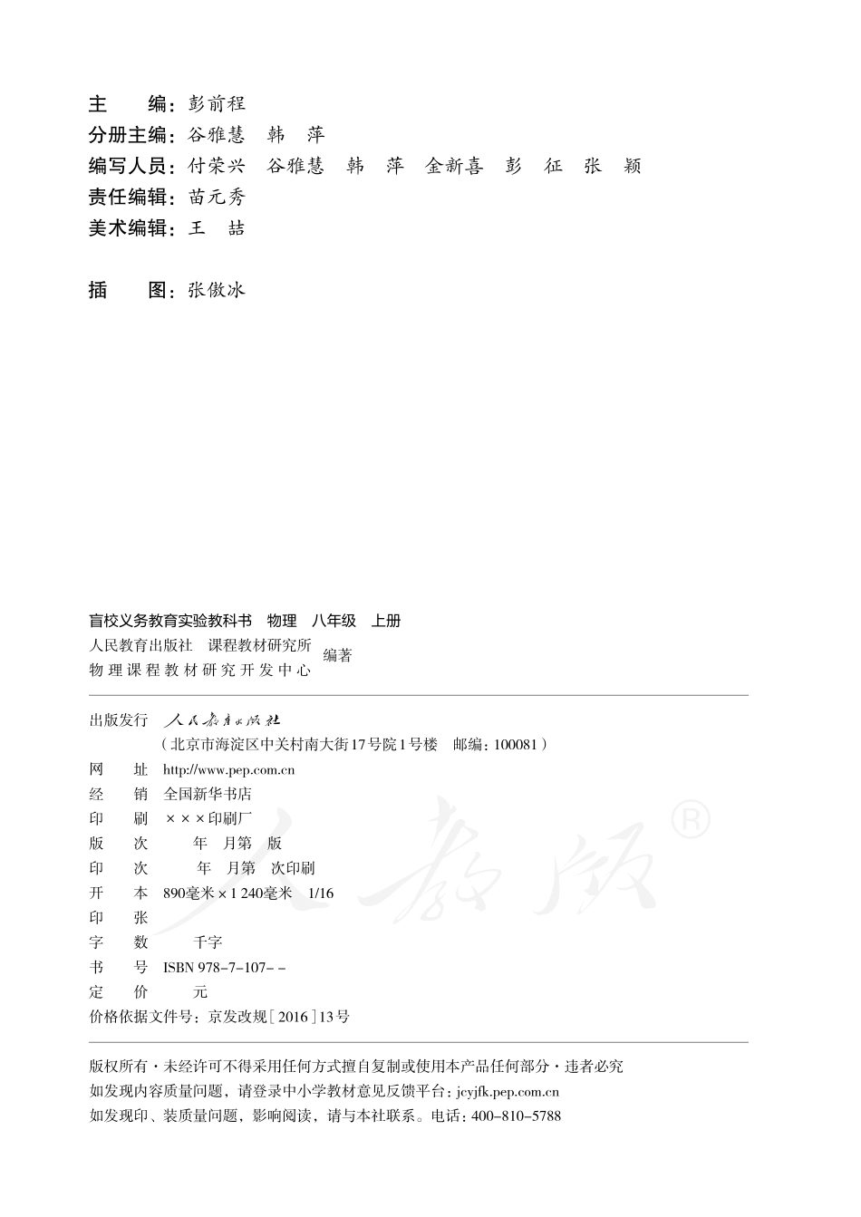 盲校义务教育实验教科书物理八年级上册.pdf_第2页