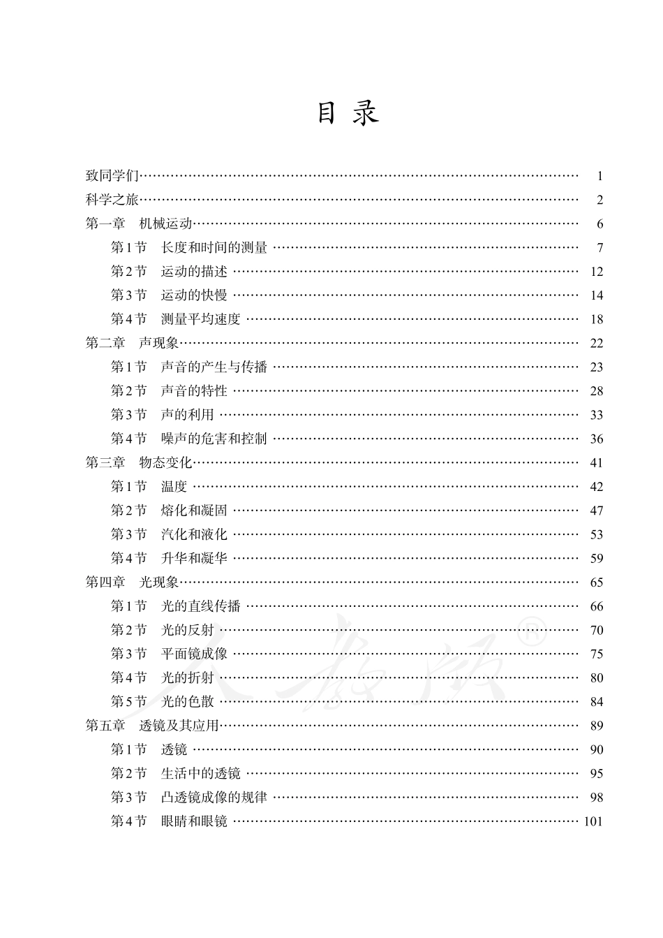 盲校义务教育实验教科书物理八年级上册.pdf_第3页