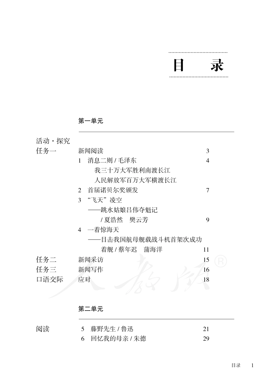 盲校义务教育实验教科书语文八年级上册.pdf_第3页