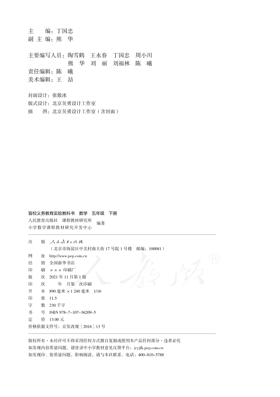 盲校义务教育实验教科书数学五年级下册（供低视力生使用）.pdf_第3页