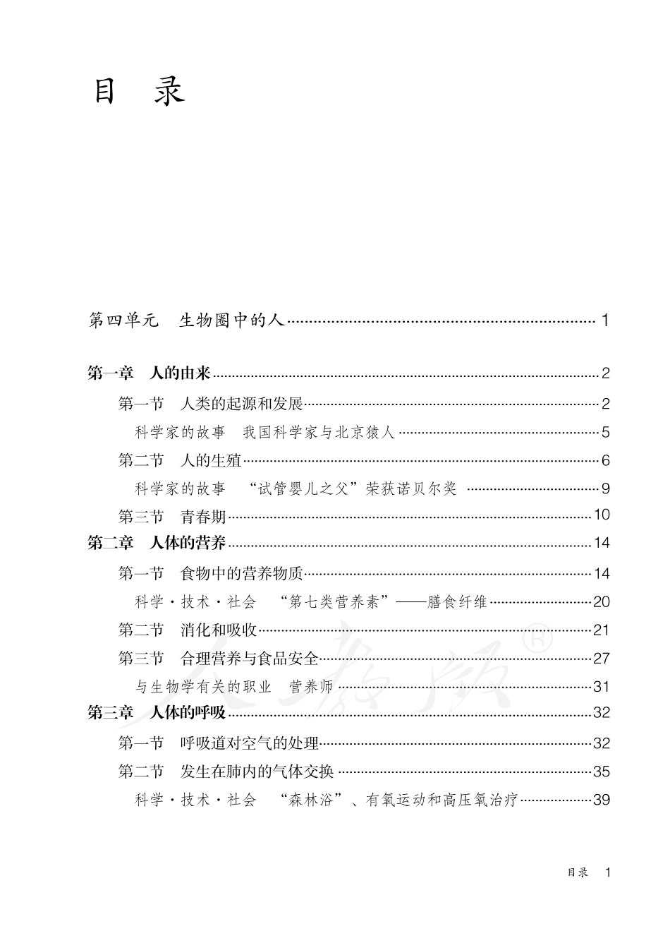 盲校义务教育实验教科书生物学七年级下册（盲文版）.pdf_第3页