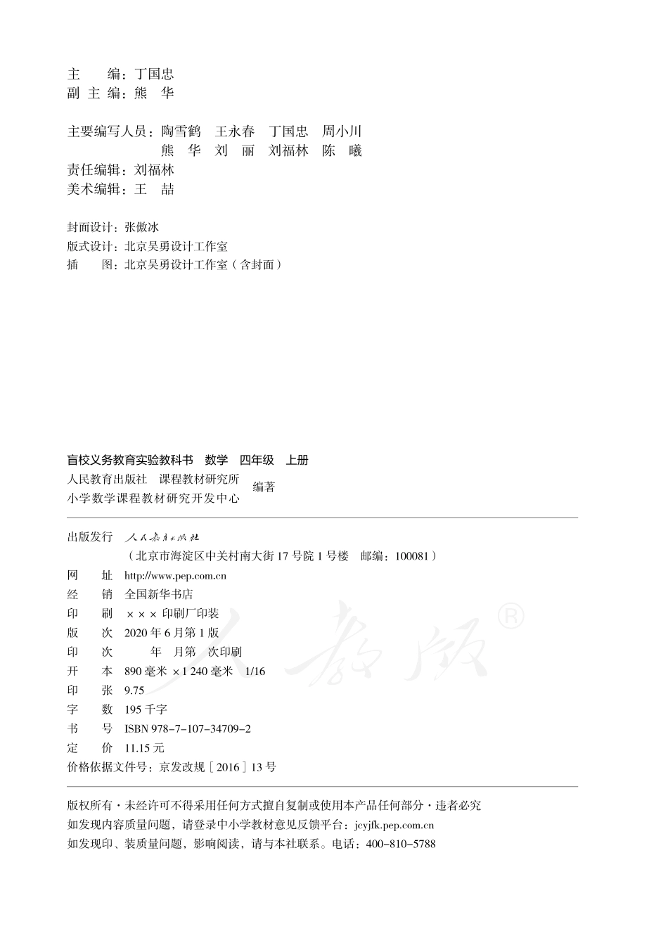 盲校义务教育实验教科书数学四年级上册（供低视力生使用）.pdf_第3页