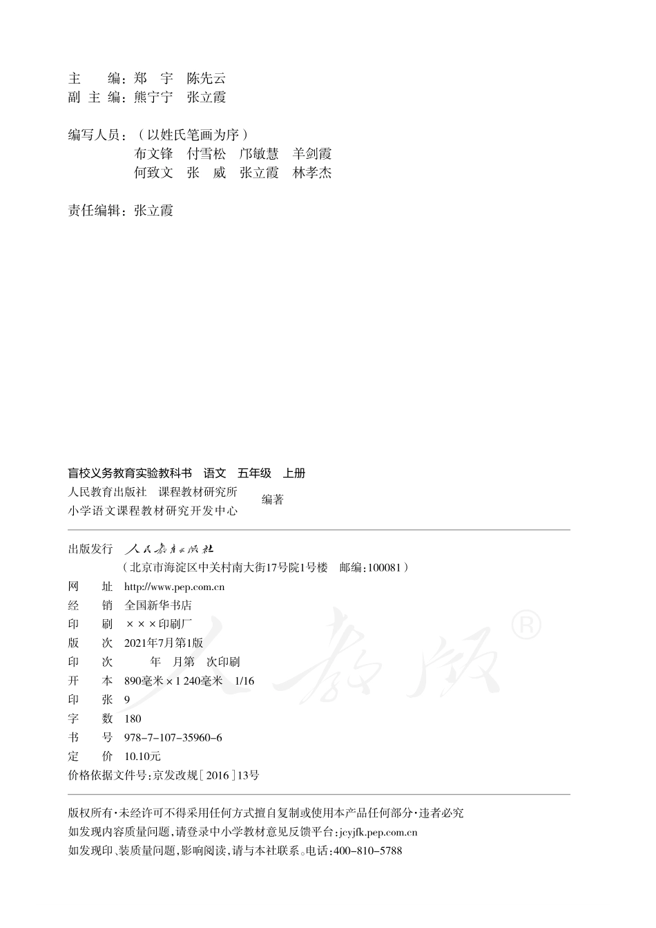 盲校义务教育实验教科书语文五年级上册.pdf_第2页