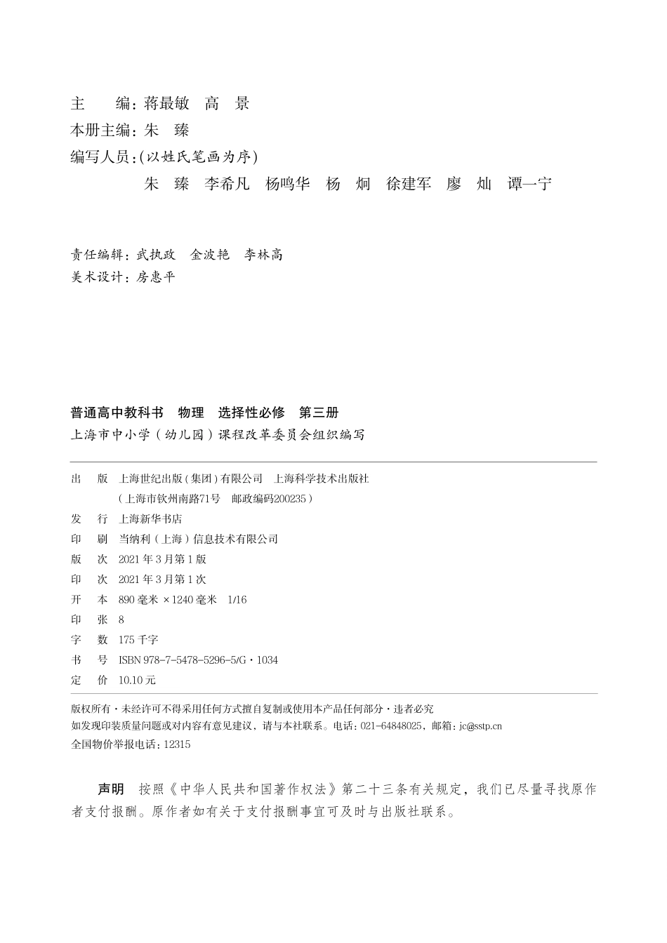 普通高中教科书·物理选择性必修 第三册.pdf_第3页