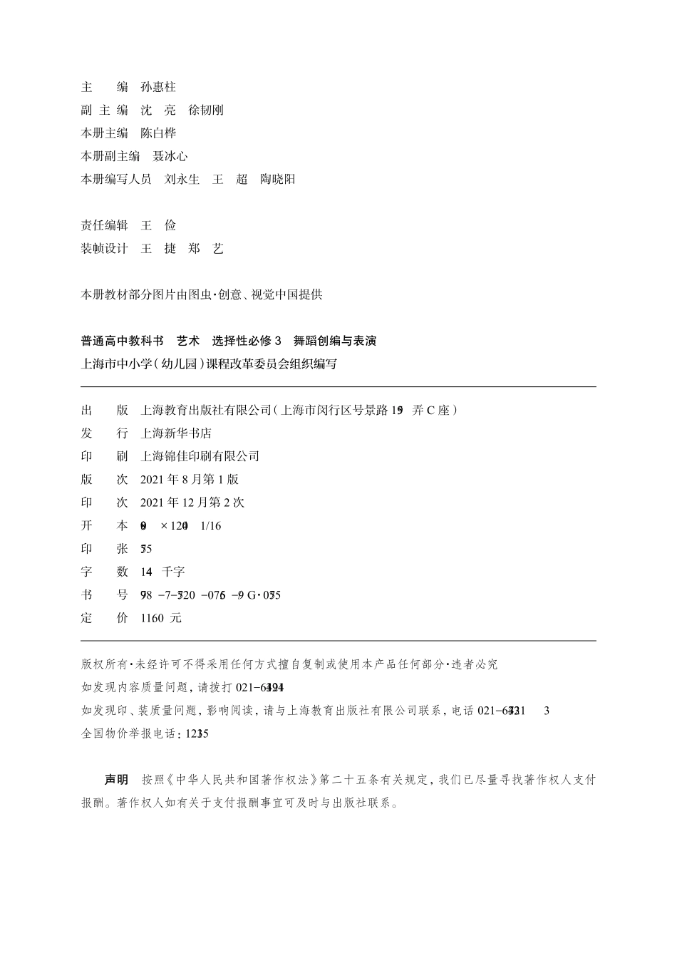 普通高中教科书·艺术选择性必修3 舞蹈创编与表演.pdf_第3页