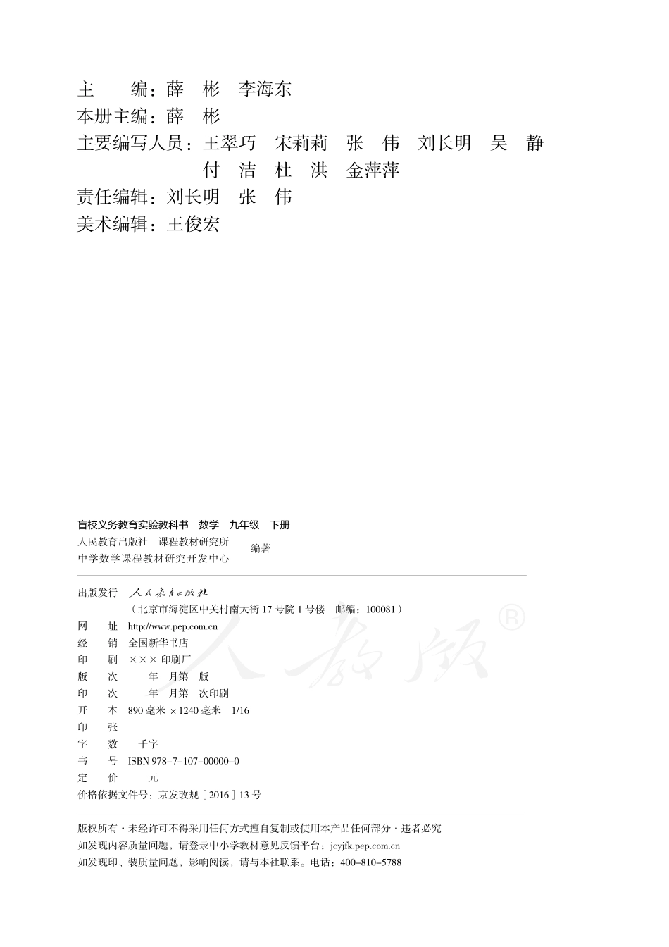 盲校义务教育实验教科书数学九年级下册（供低视力生使用）.pdf_第3页