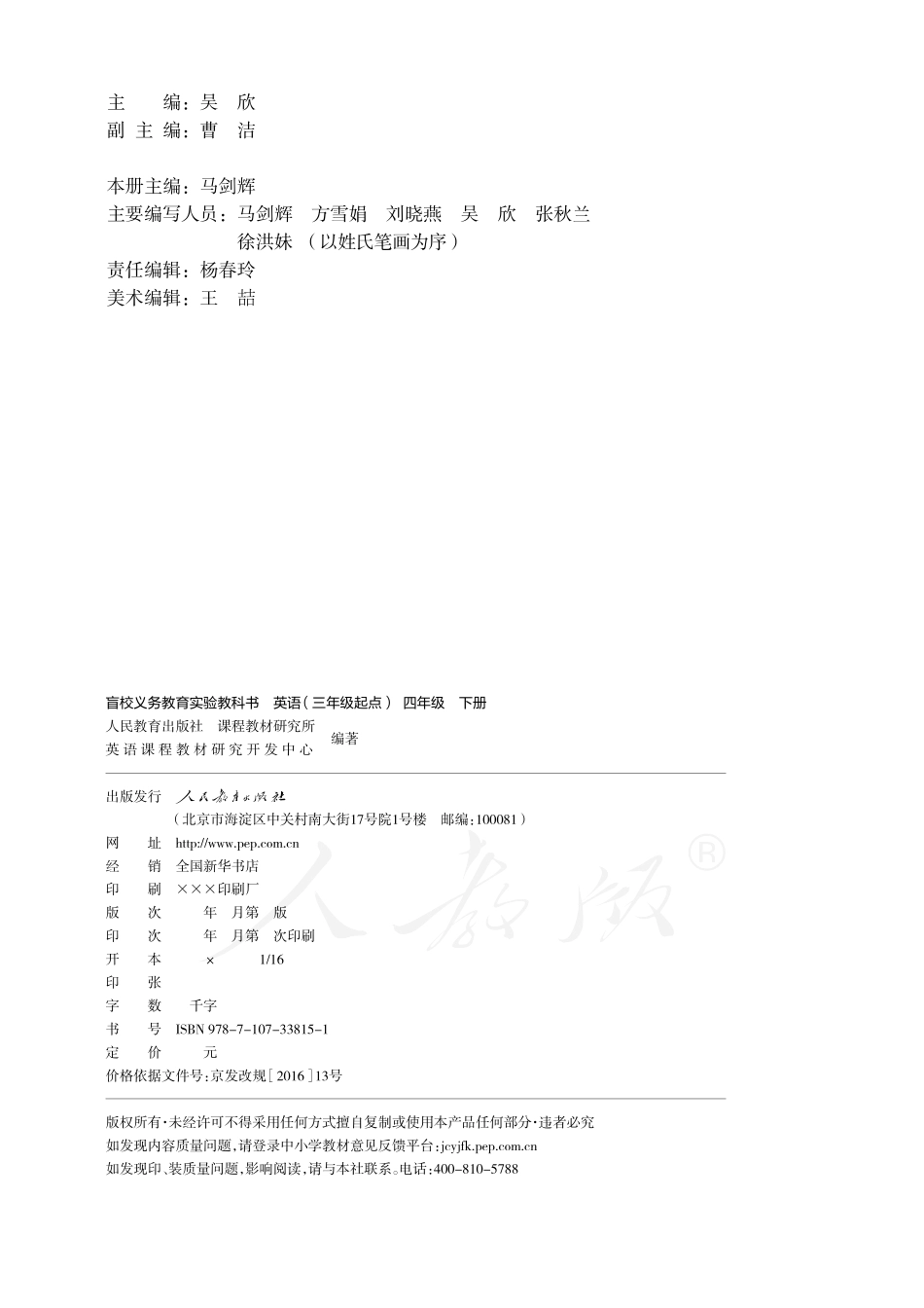 盲校义务教育实验教科书英语（三年级起点）四年级下册（盲文版）.pdf_第2页