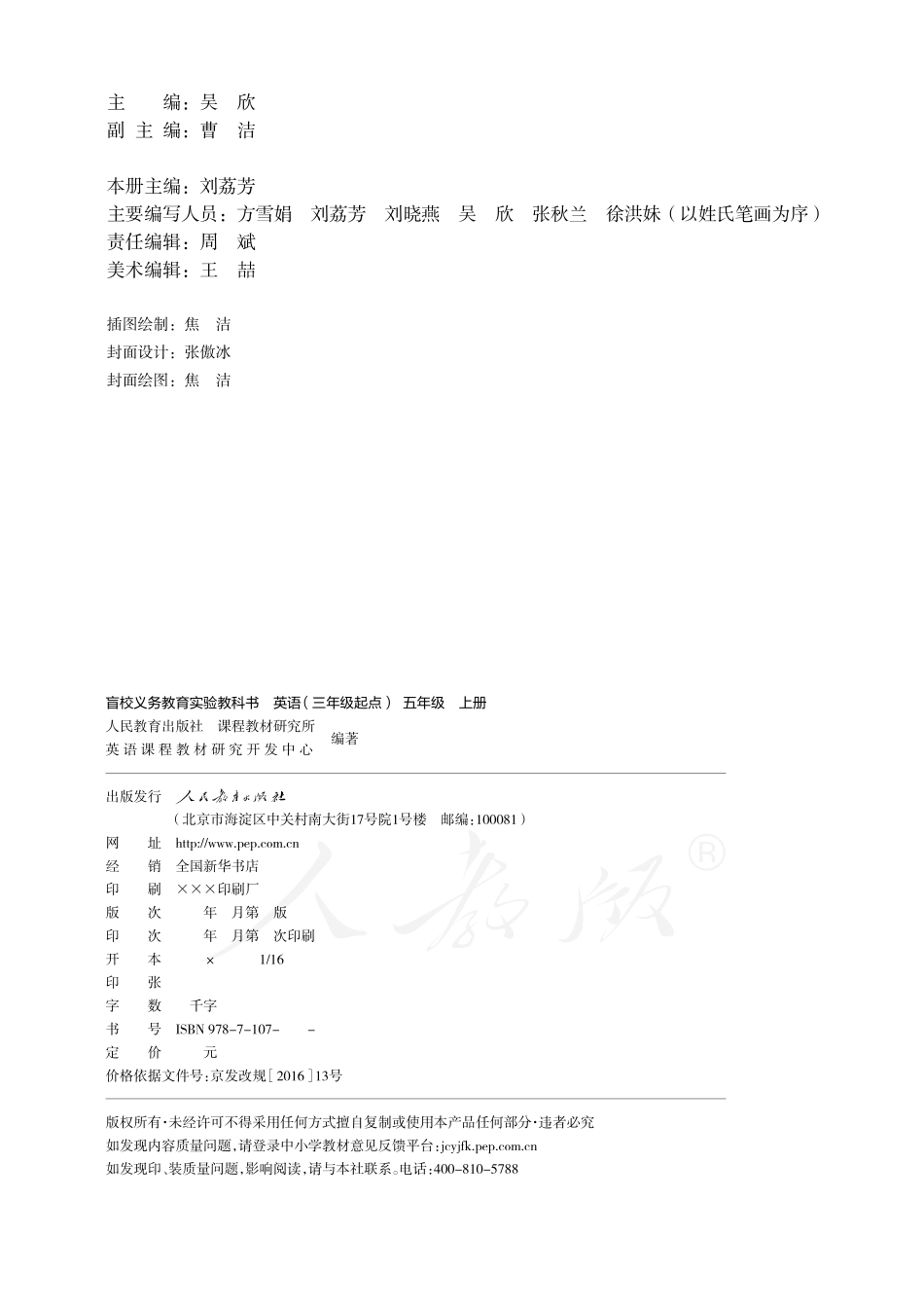 盲校义务教育实验教科书英语（三年级起点）五年级上册.pdf_第3页