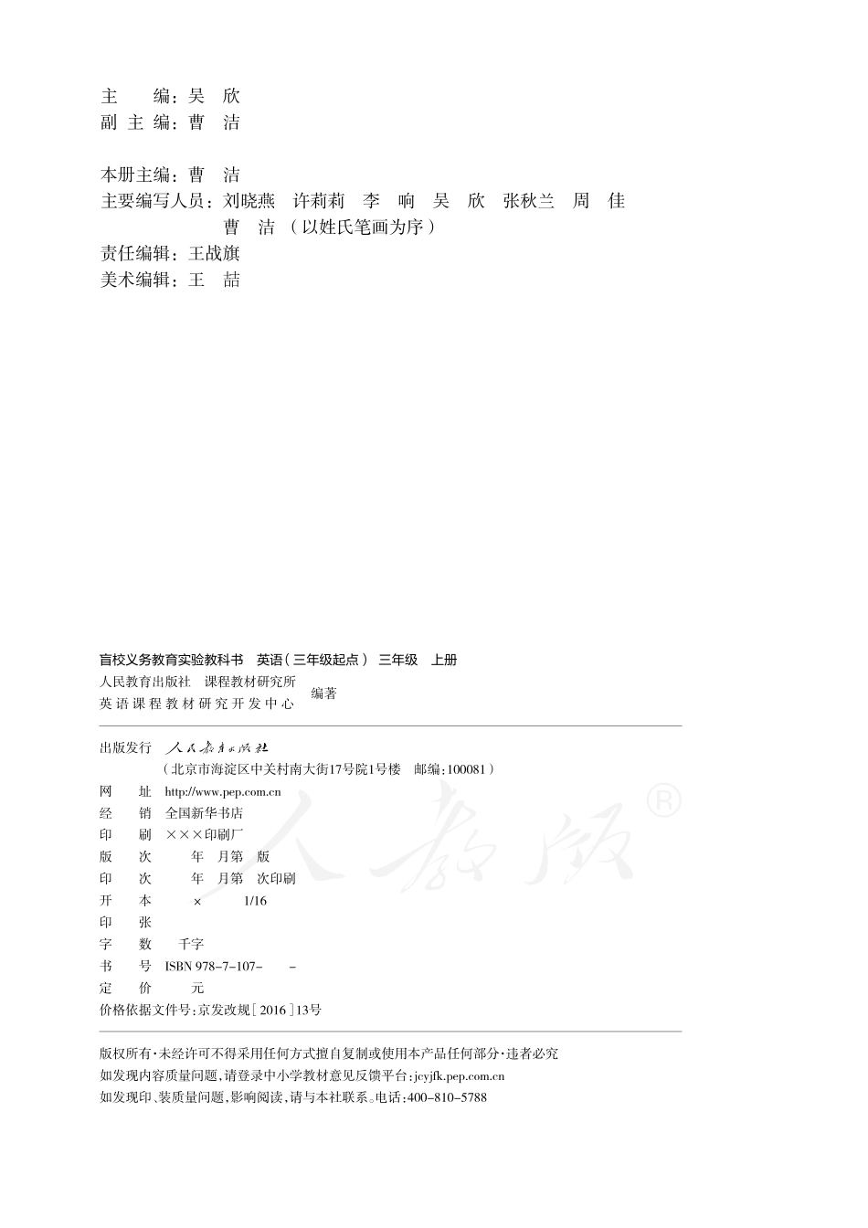 盲校义务教育实验教科书英语（三年级起点）三年级上册.pdf_第3页