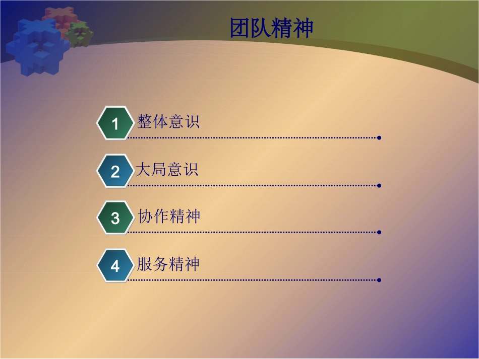 团队精神PPT.ppt_第2页