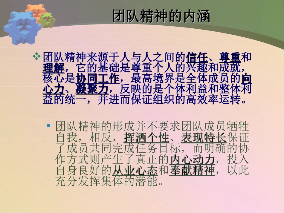 团队精神PPT.ppt_第3页