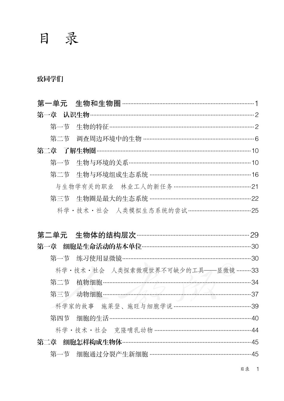 盲校义务教育实验教科书生物学七年级上册.pdf_第3页